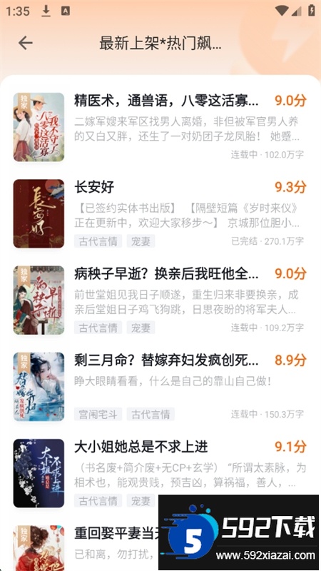 速看免费小说app安卓手机版截图6