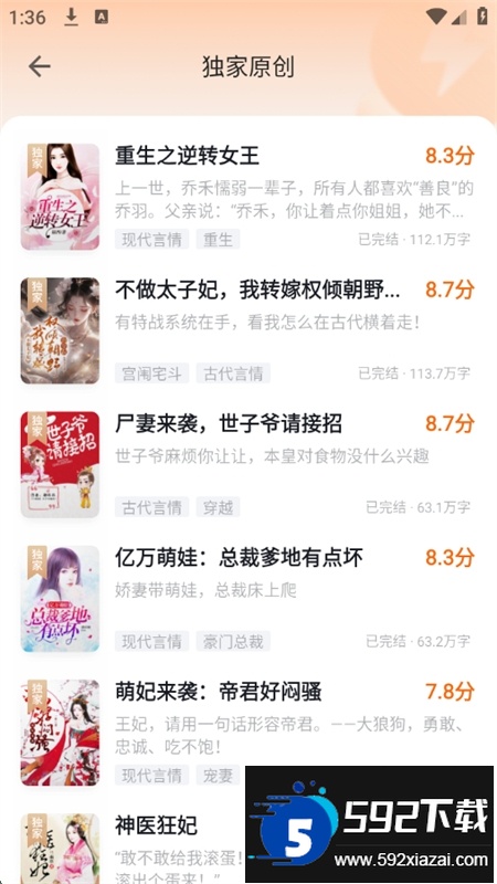 速看免费小说app安卓手机版截图7