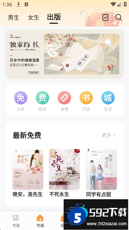 速看免费小说app安卓手机版截图8