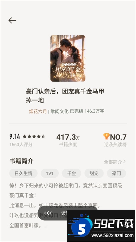 速看免费小说app安卓手机版截图9