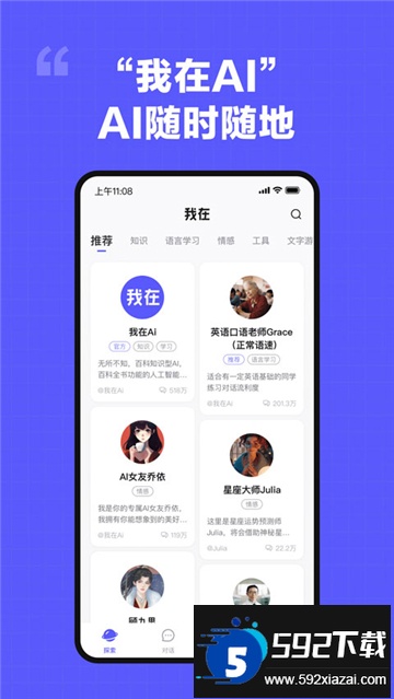 我在ai下载最新2025官方版截图4