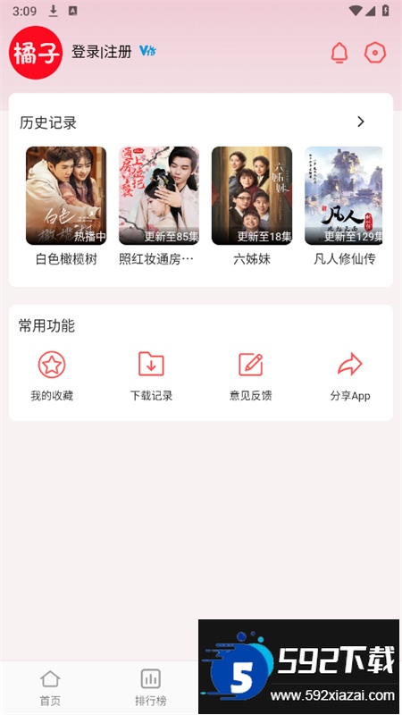 橘子视频app官方手机版(改名橘汁)截图1