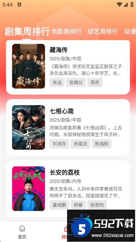 橘汁追剧app安卓最新版本截图1