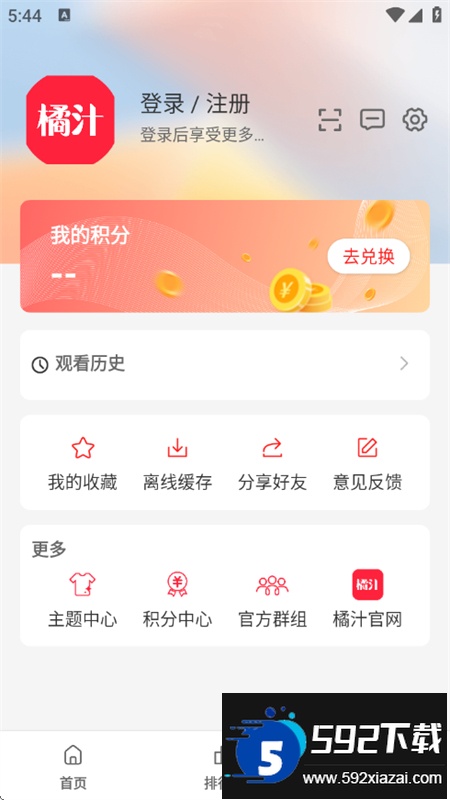 橘汁追剧app安卓最新版本截图2