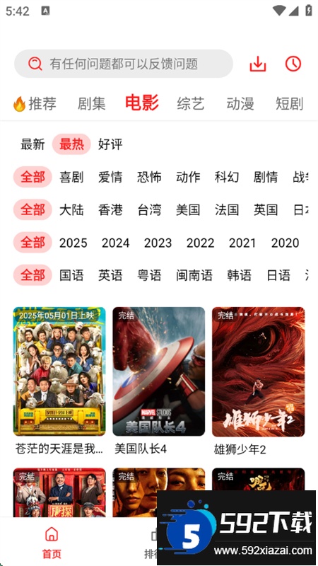 橘汁追剧app安卓最新版本截图5