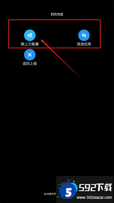 腕上超级文件管理器app安卓手机版
