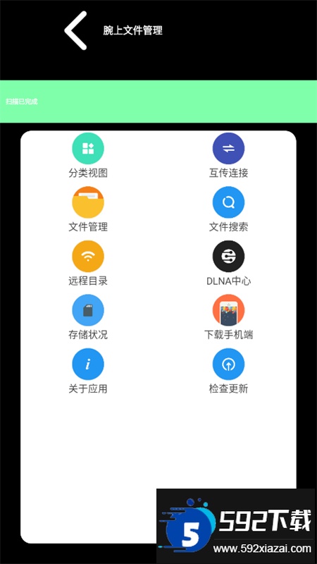 腕上超级文件管理器app安卓手机版截图2
