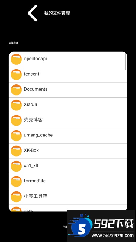 腕上超级文件管理器app安卓手机版截图6