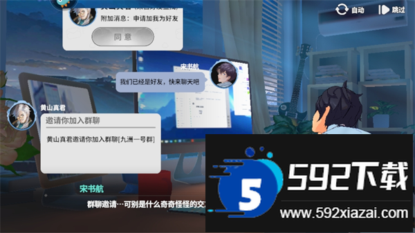 聊天群的日常生活安卓版