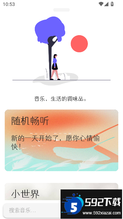 极乐音乐app下载2025最新版截图1