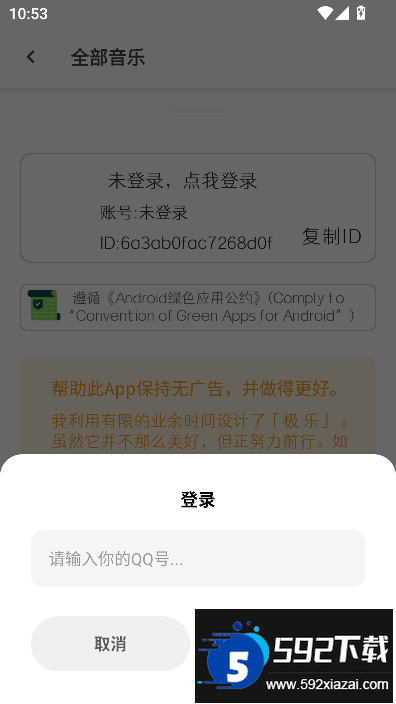 极乐音乐app下载2025最新版截图4