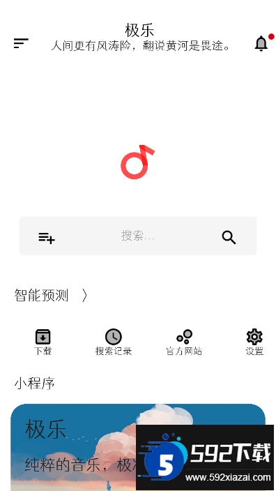 极乐音乐app下载2025最新版截图5