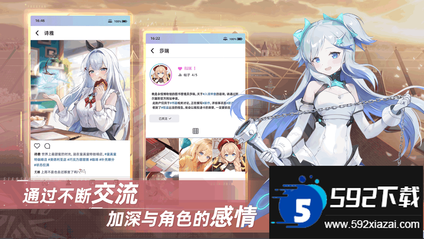 星链计划未来少女国际服(STARSEED)截图1