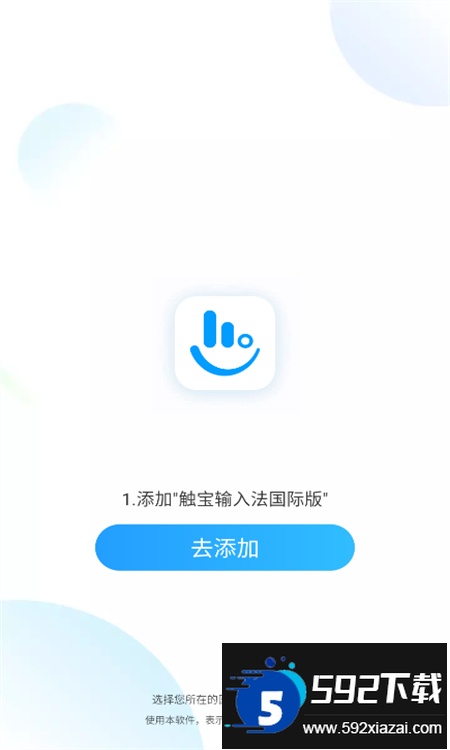 触宝输入法国际版(TouchPal)app手机版截图1