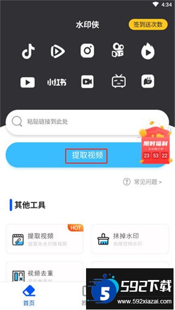 水印侠官方下载最新版本