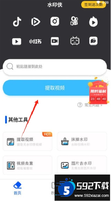 水印侠官方下载最新版本