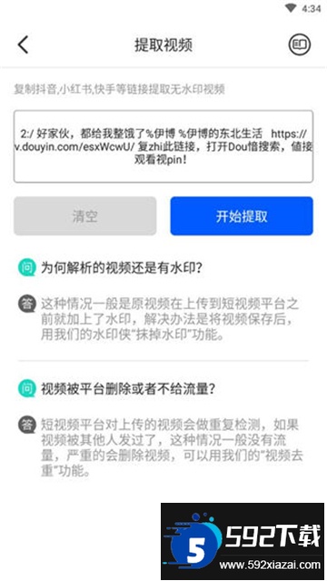 水印侠官方下载最新版本