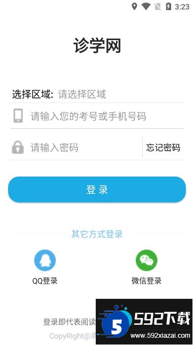 诊学网app下载官方最新版截图1