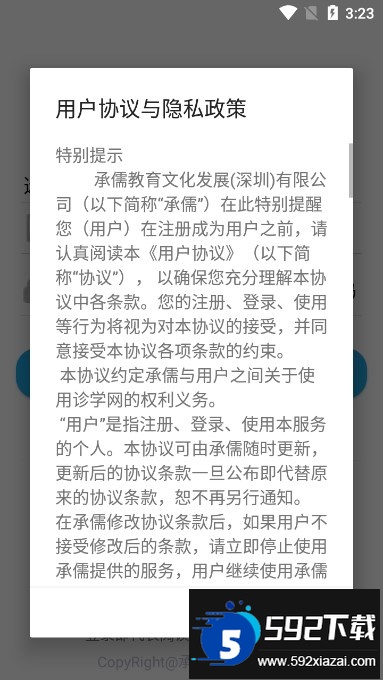 诊学网app下载官方最新版截图2