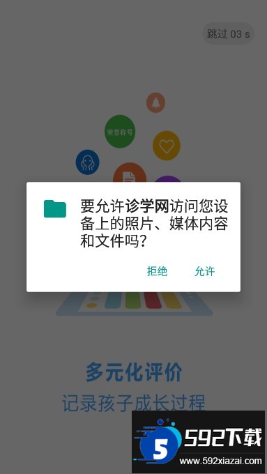 诊学网app下载官方最新版截图6