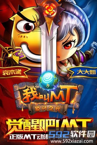 2025我叫MT标准版最新版本截图2