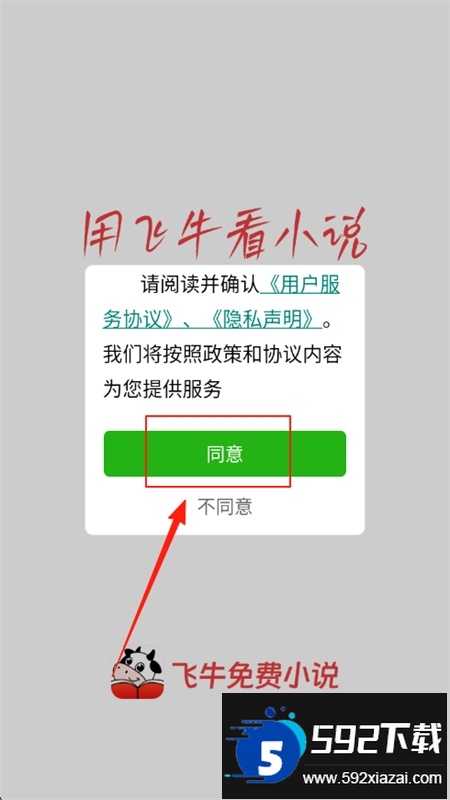 飞牛小说(飞牛免费版)app手机版
