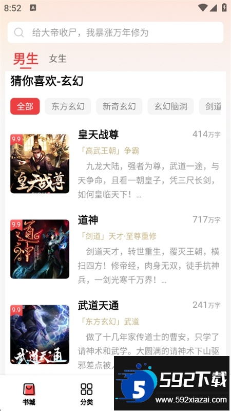 飞牛小说(飞牛免费版)app手机版截图6
