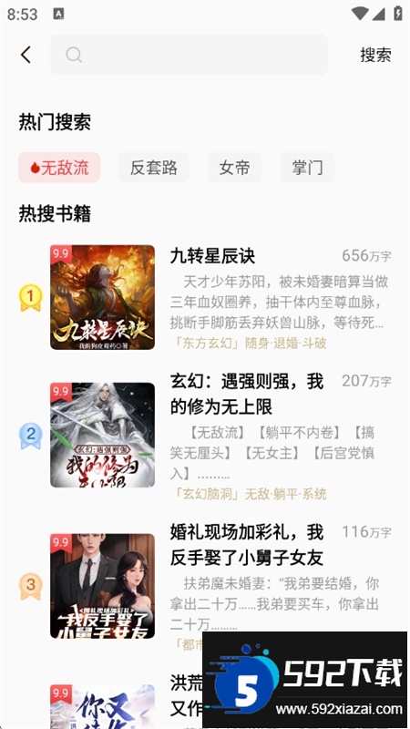 飞牛小说(飞牛免费版)app手机版截图8