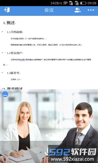 263网络会议客户端截图1