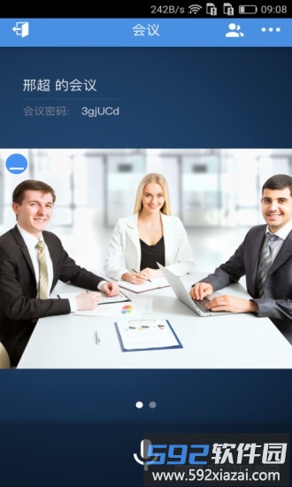 263网络会议客户端截图3