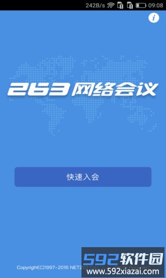 263网络会议客户端截图4