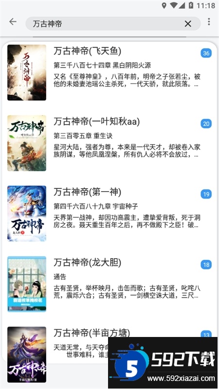 逗比小说安卓版下载安装免费版