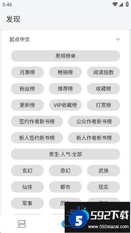 逗比小说安卓版下载安装免费版截图4