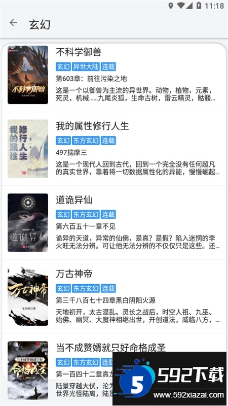 逗比小说安卓版下载安装免费版截图8