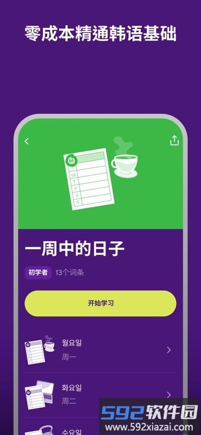 Drops点滴学语言手机版截图1