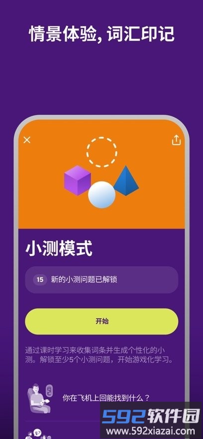 Drops点滴学语言手机版截图2