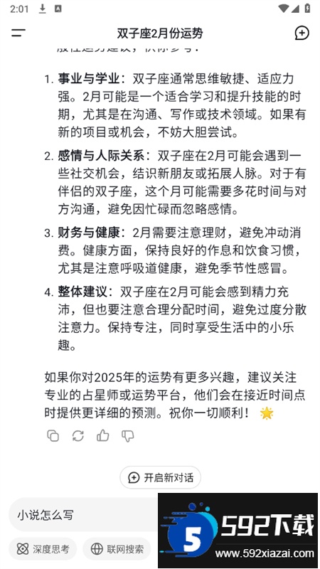 深度求索ai大模型(DeepSeek)app官方版