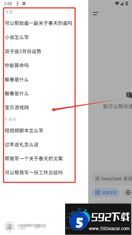 深度求索ai大模型(DeepSeek)app官方版