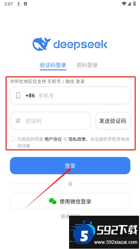 深度求索ai大模型(DeepSeek)app官方版