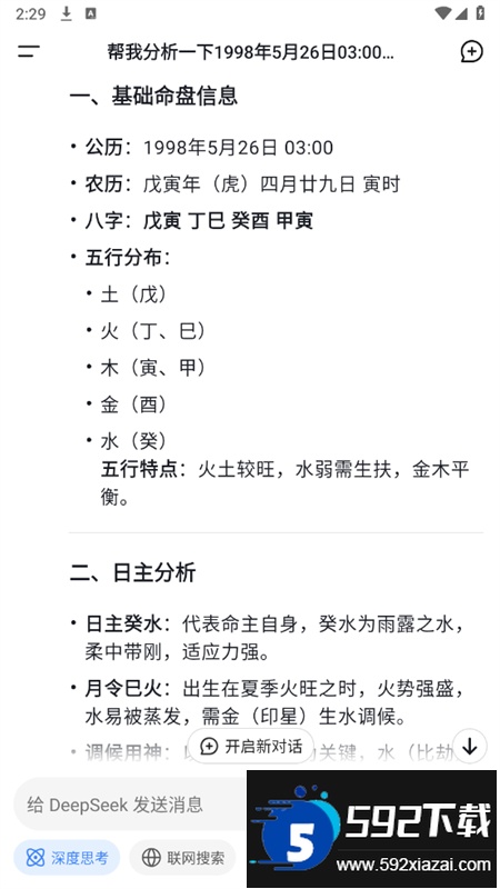 深度求索ai大模型(DeepSeek)app官方版
