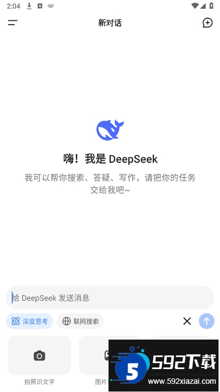 深度求索AI大模型(DeepSeek)app官方手机版截图3