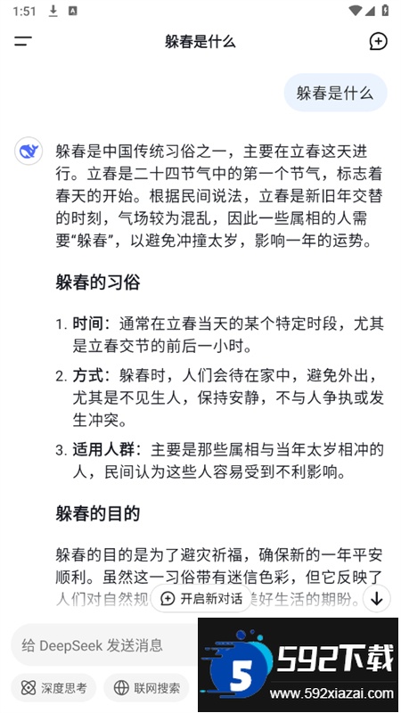 深度求索AI大模型(DeepSeek)app官方手机版截图4