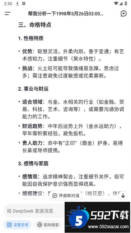 深度求索AI大模型(DeepSeek)app官方手机版截图9