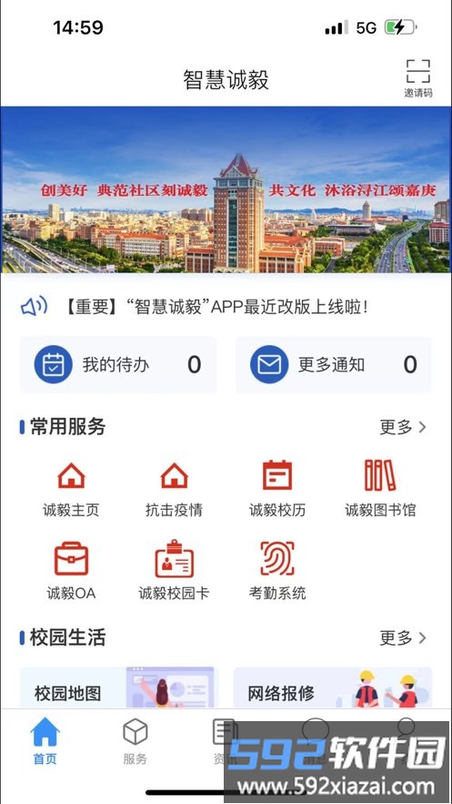 2026智慧诚毅app最新版截图1