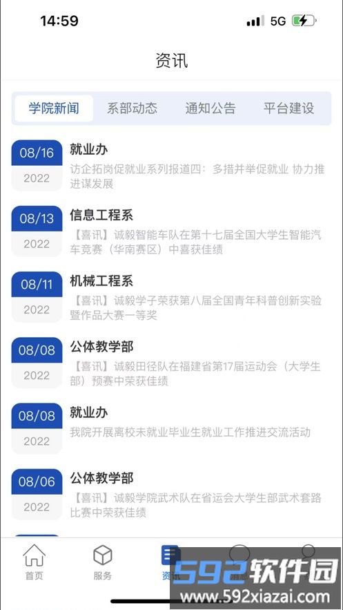 2026智慧诚毅app最新版截图3