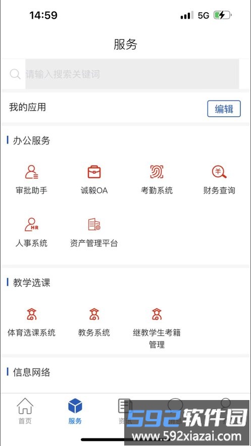 2026智慧诚毅app最新版截图4