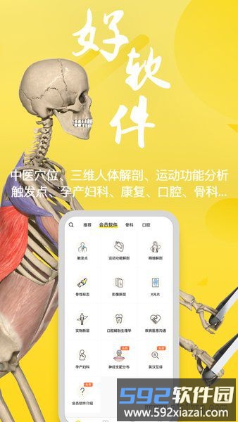 3Dbody解剖app软件截图1
