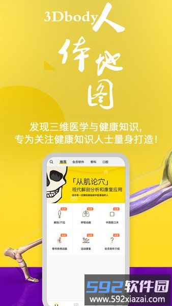 3Dbody解剖app软件截图2