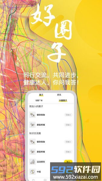 3Dbody解剖app软件截图3
