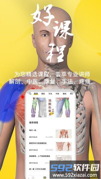 3Dbody解剖app软件截图4